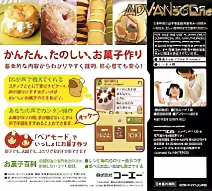Image n° 2 - boxback : Kantan! Tanoshii! Okashi Navi DS